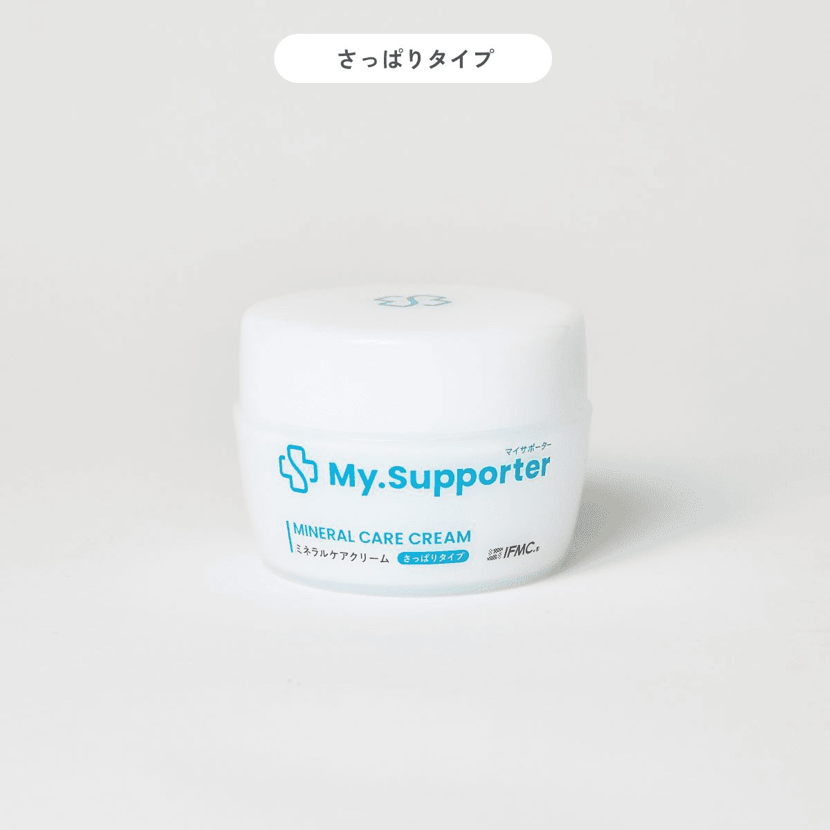 My.Supporter ミネラルケアクリーム