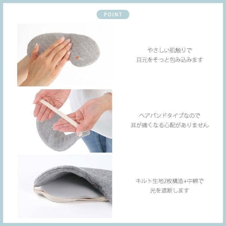IFMC.オリジナル アイマスク商品ポイント画像