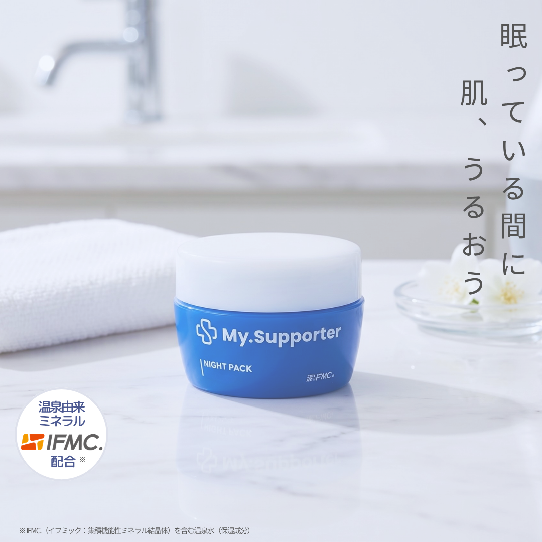 My.Supporter ナイトパック| 温泉由来のミネラル「IFMC.(イフミック My.Supporter ナイトパック| 温泉由来のミネラル「IFMC.(イフミック
