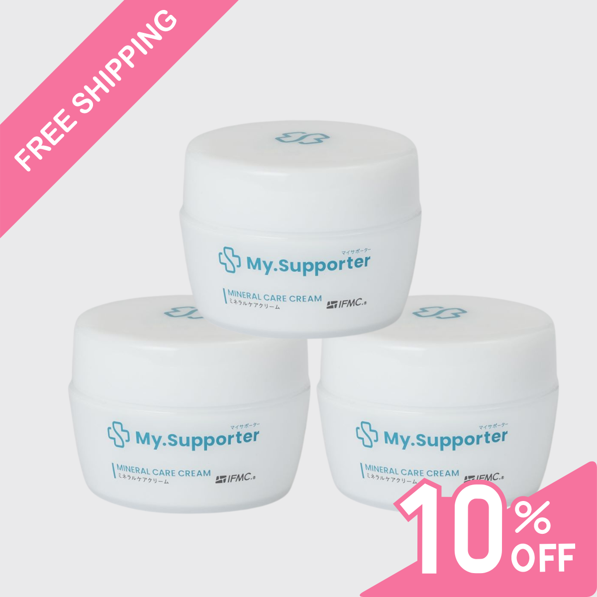 定期便】My.Supporter ミネラルケアクリーム3個セット （10％OFF＆送料無料） | 株式会社リグア ‐ Dr.Supporter for  Members