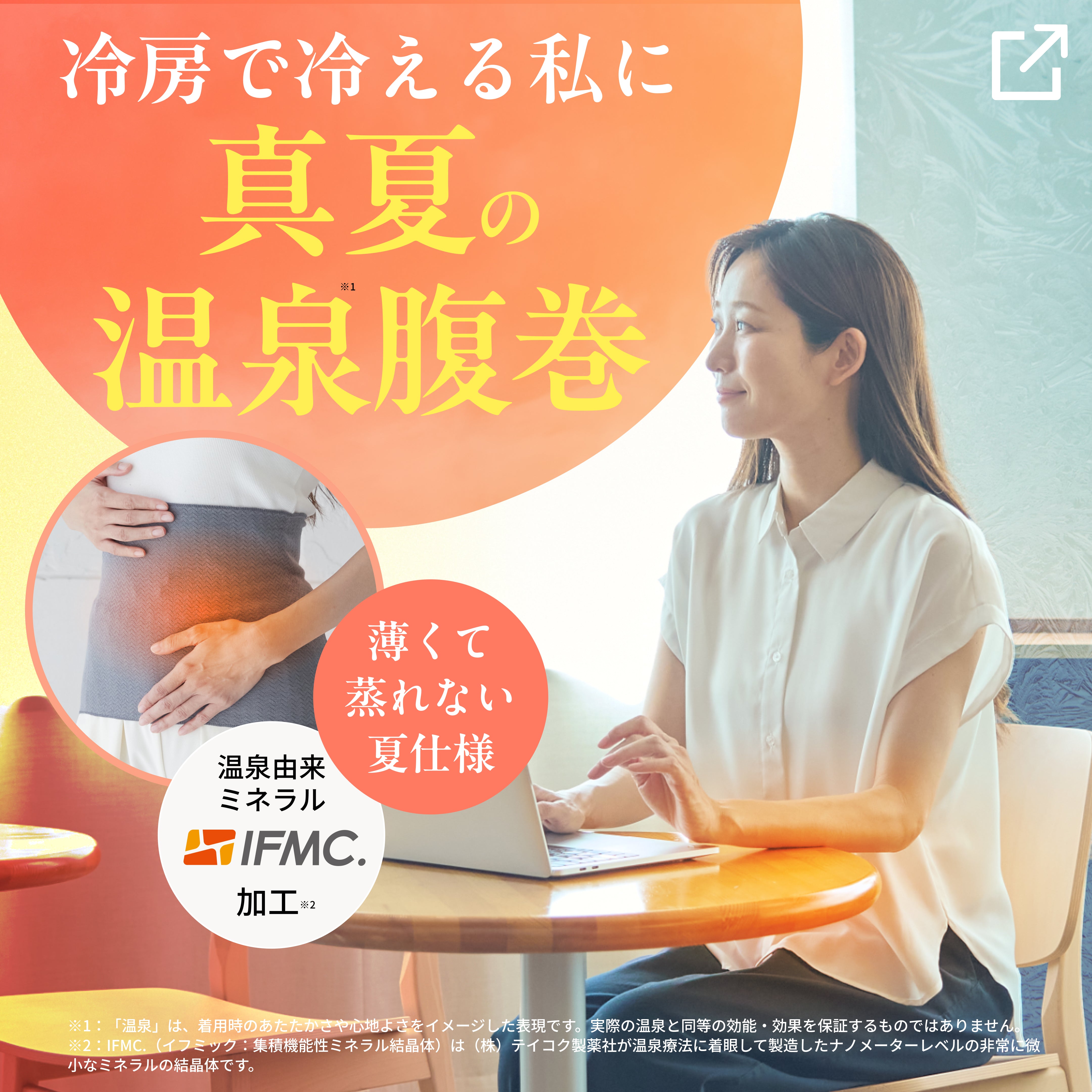 Dr.Supporter for Members公式通販サイト| 温泉由来のミネラル「IFMC