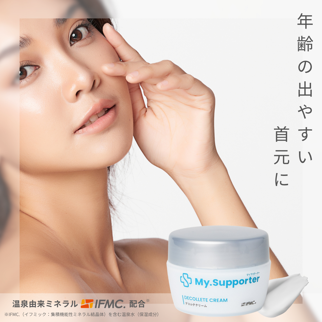 イフミック　ミネラルクリーム　温泉成分　10箱セット　バラ売り可 My.Supporter デコルテクリーム| 温泉由来のミネラル「IFMC
