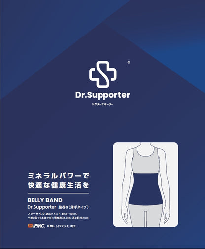 Dr.Supporter ゆったりフィット腹巻き | 温泉由来のミネラル「IFMC.（イフミック）」採用