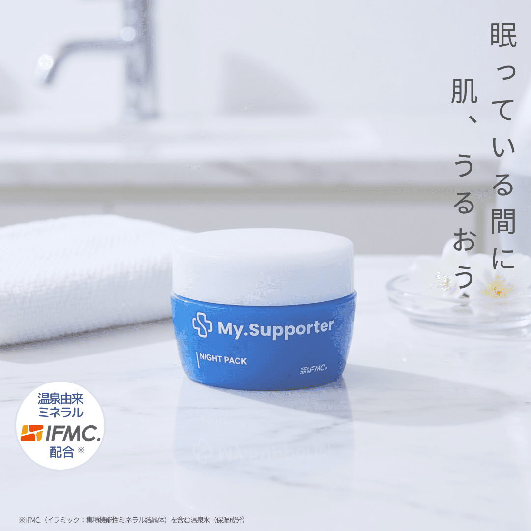 My.Supporter ナイトパック| 温泉由来のミネラル「IFMC.(イフミック My.Supporter ナイトパック| 温泉由来のミネラル「IFMC.(イフミック