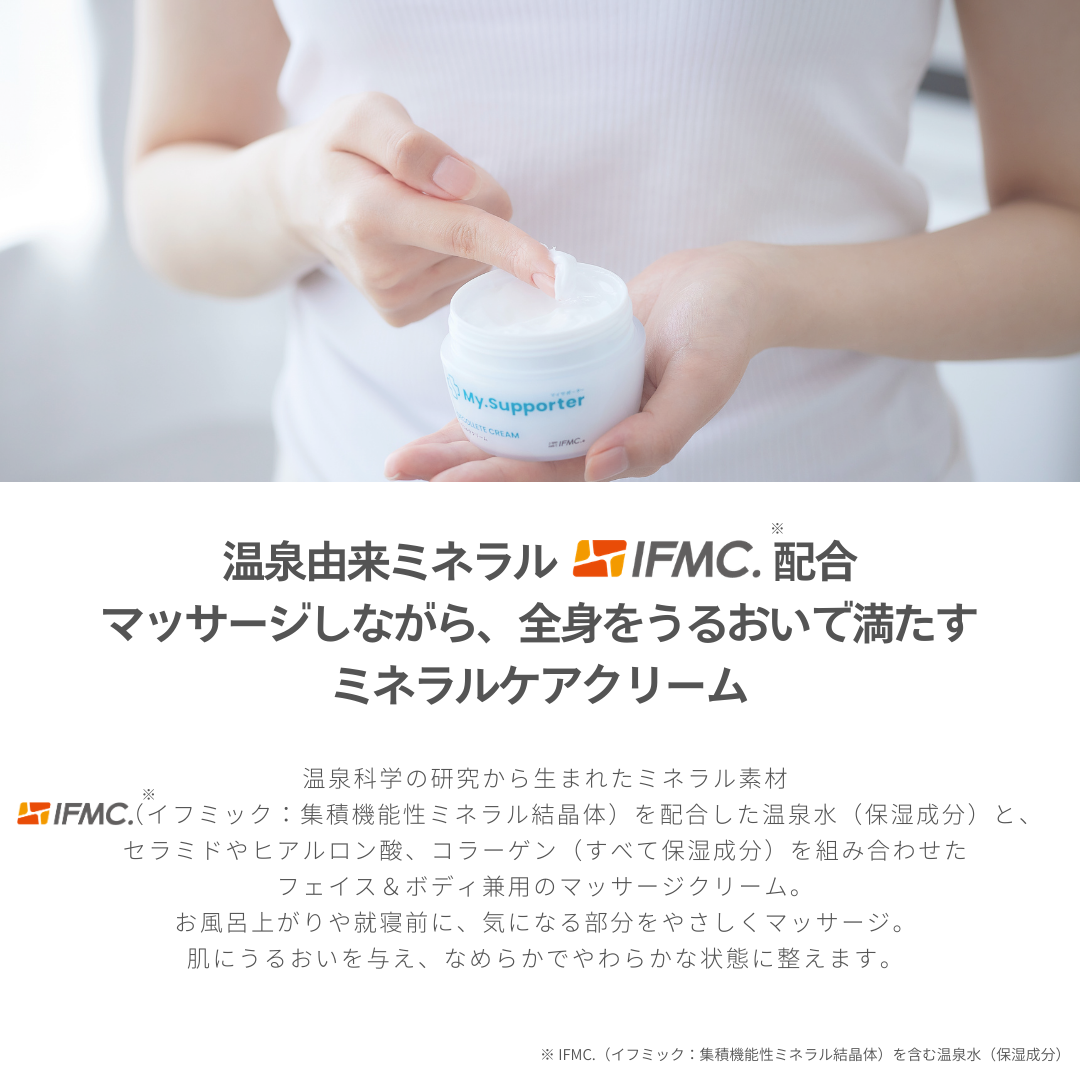 【定期便】My.Supporter ミネラルケアクリーム（5％OFF＆送料無料）
