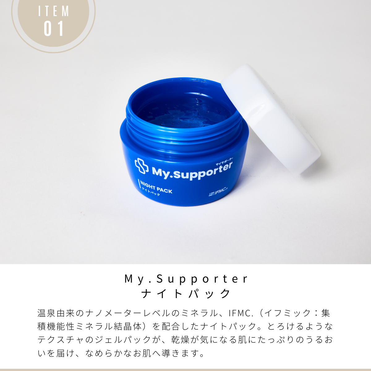 やすらぎセット