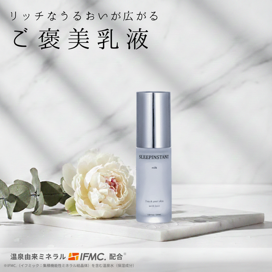 SLEEPINSTANT(スリーピンスタン)コスメ| 温泉由来のミネラル「IFMC SLEEPINSTANT(スリーピンスタン)コスメ| 温泉由来のミネラル「IFMC