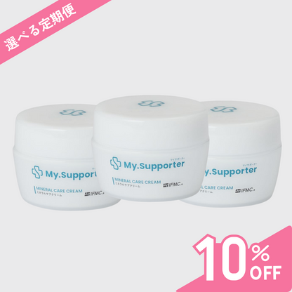 【定期便】My.Supporter  ミネラルケアクリーム3個セット （10％OFF＆送料無料）