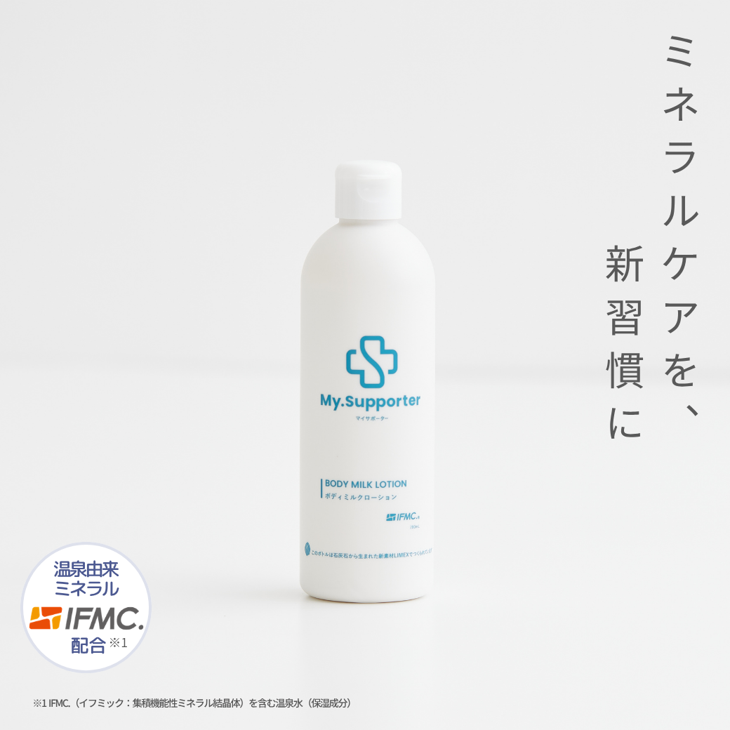 ボディミルクローション｜IFMC.(温泉水・保湿成分)配合｜スキンケア