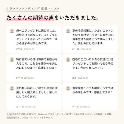 ふわすべシルクコットン腹巻 | IFMC.(イフミック)加工