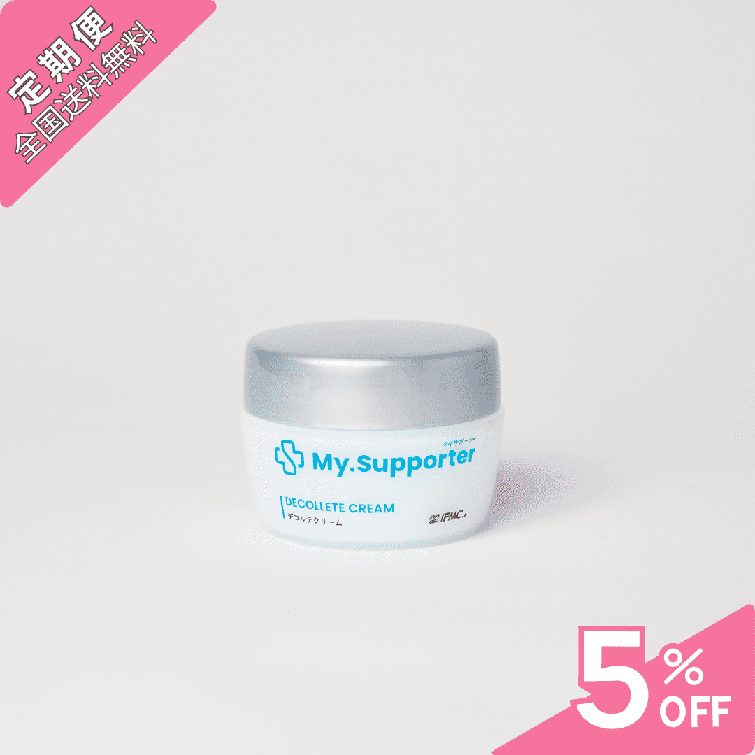 【定期便】My.Supporter　デコルテクリーム 3個セット（10％OFF＆送料無料）