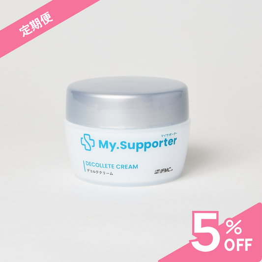 【定期便】My.Supporter　デコルテクリーム（5％OFF＆送料無料）