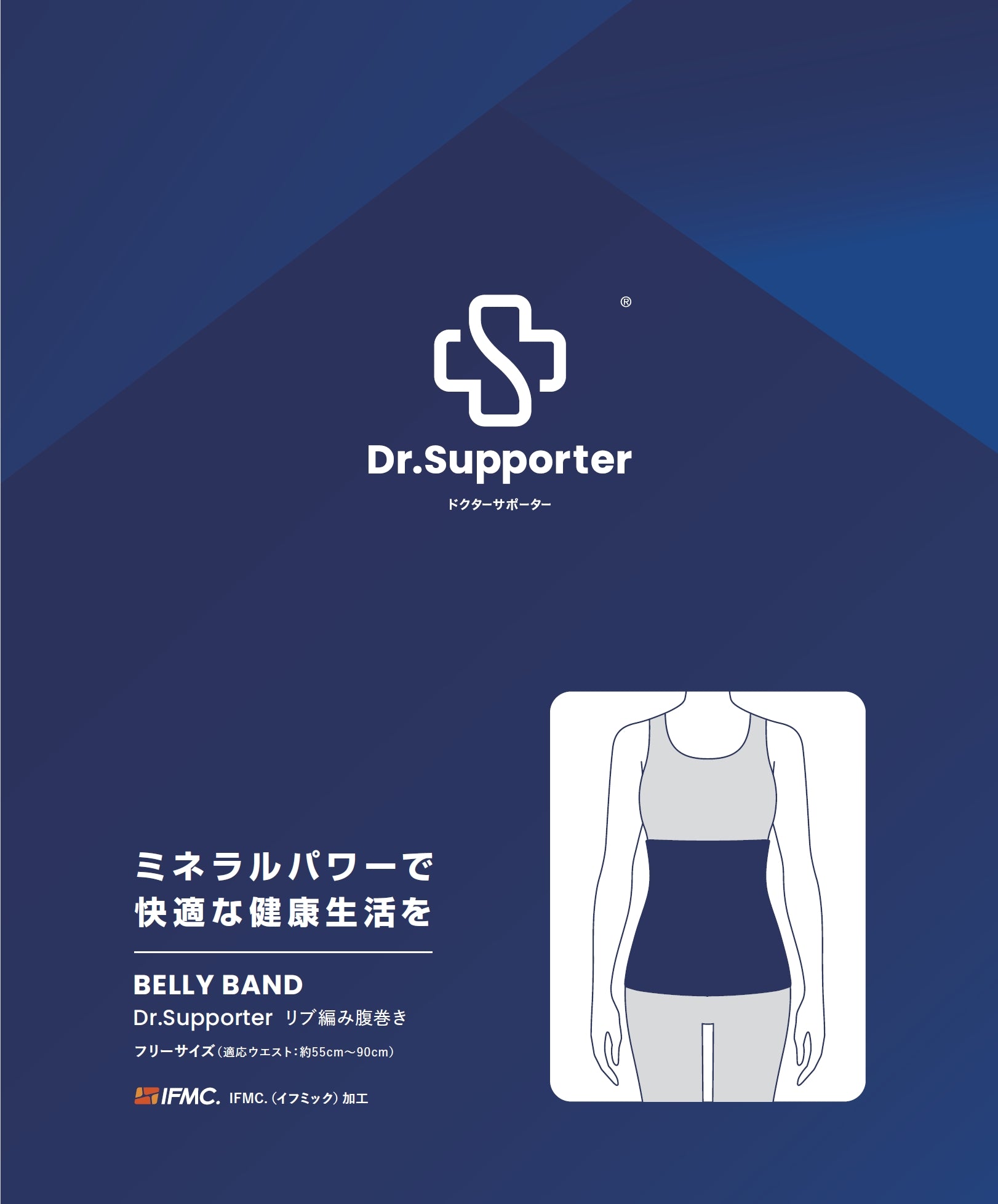 Dr.Supporter リブ編み腹巻き | 温泉由来のミネラル「IFMC