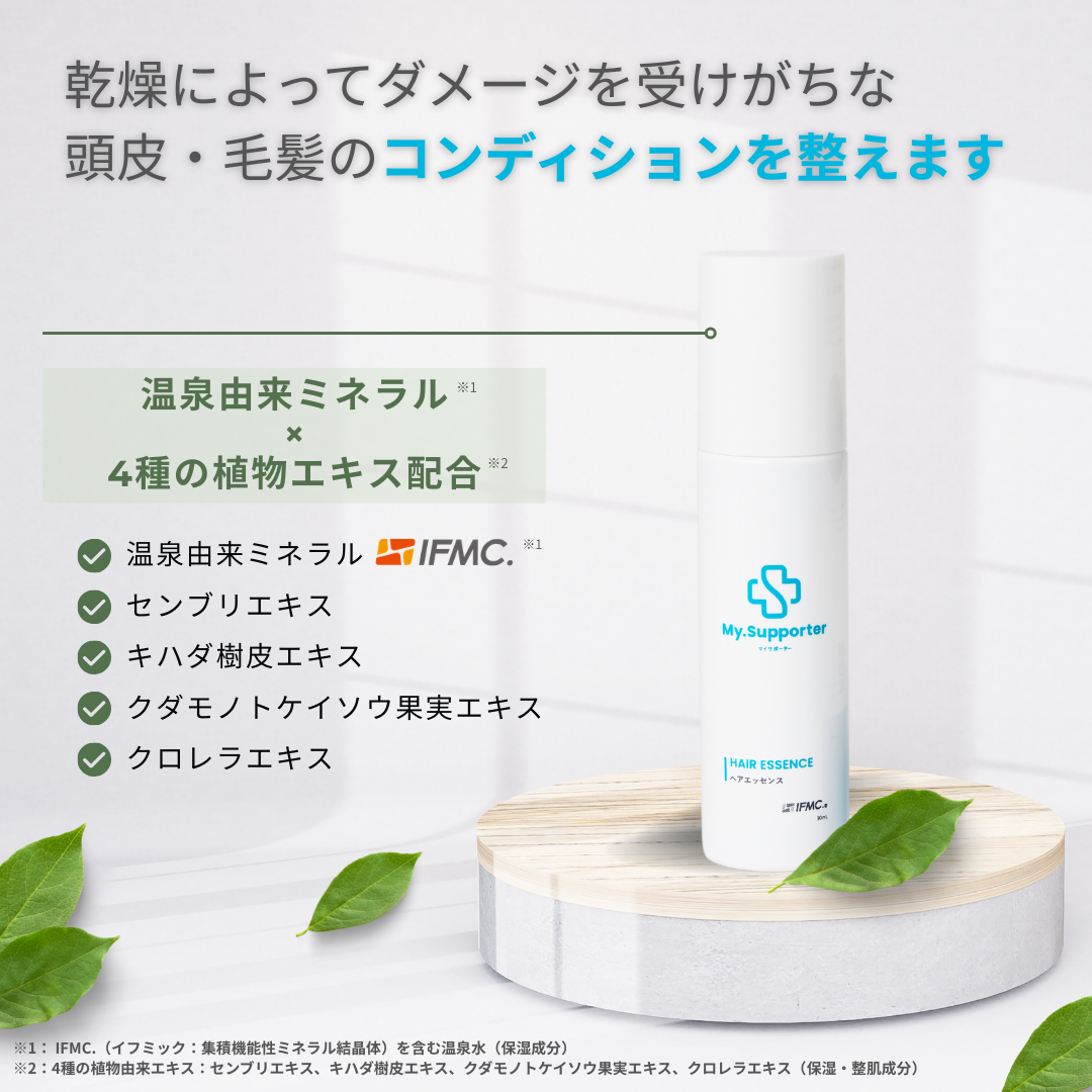 My.Supporter ヘアエッセンス| 温泉由来のミネラル「IFMC.（イフミック