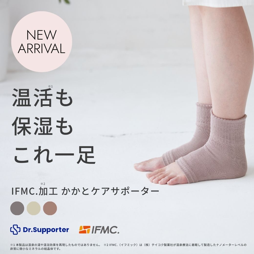Dr. Supporter セット Dr.Supporter for Members公式通販サイト| 温泉由来のミネラル「IFMC