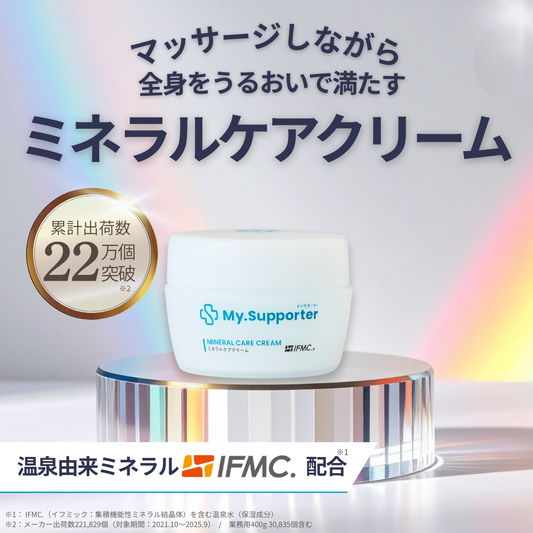 My.Supporter  ミネラルケアクリーム