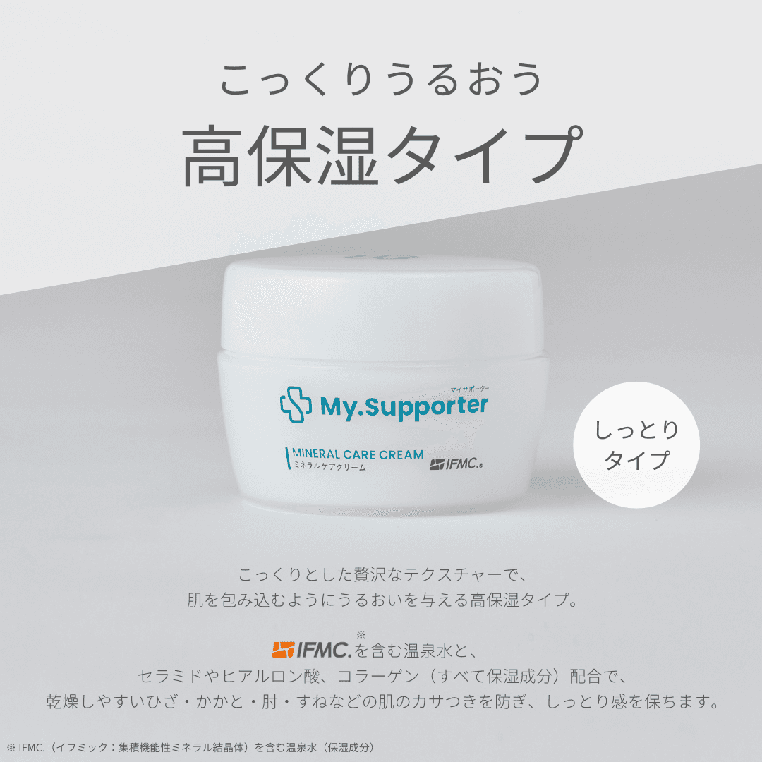 イフミック ミネラルクリーム さっぱりタイプ 6個セット （マイ