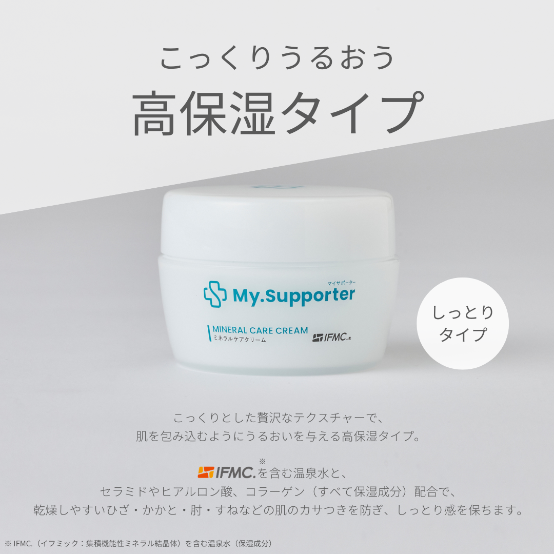 My.Supporter ミネラルケアクリーム| 温泉由来のミネラル「IFMC