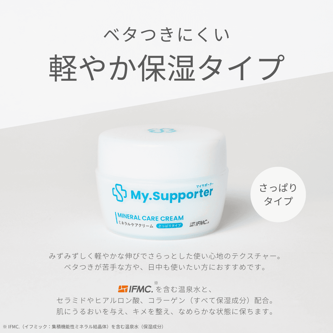 My.Supporter ミネラルケアクリーム3個セット| 温泉由来のミネラル My.Supporter ミネラルケアクリーム3個セット| 温泉由来のミネラル