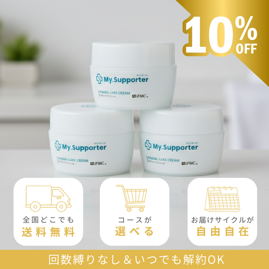 My.Supporter(マイサポーター)コスメ| 温泉由来のミネラル「IFMC My.Supporter(マイサポーター)コスメ| 温泉由来のミネラル「IFMC