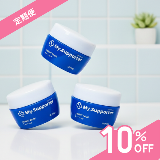 【定期便】My.Supporter　ナイトパック 3個セット（10％OFF＆送料無料）