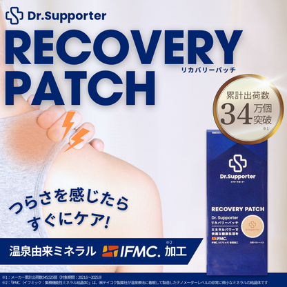 Dr.Supporter  リカバリーパッチ（10枚×5シート） | 温泉由来のミネラル「IFMC.（イフミック）」採用