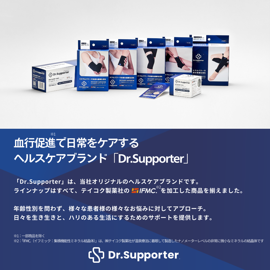 My.Supporter リカバリーパッチ| 温泉由来のミネラル「IFMC