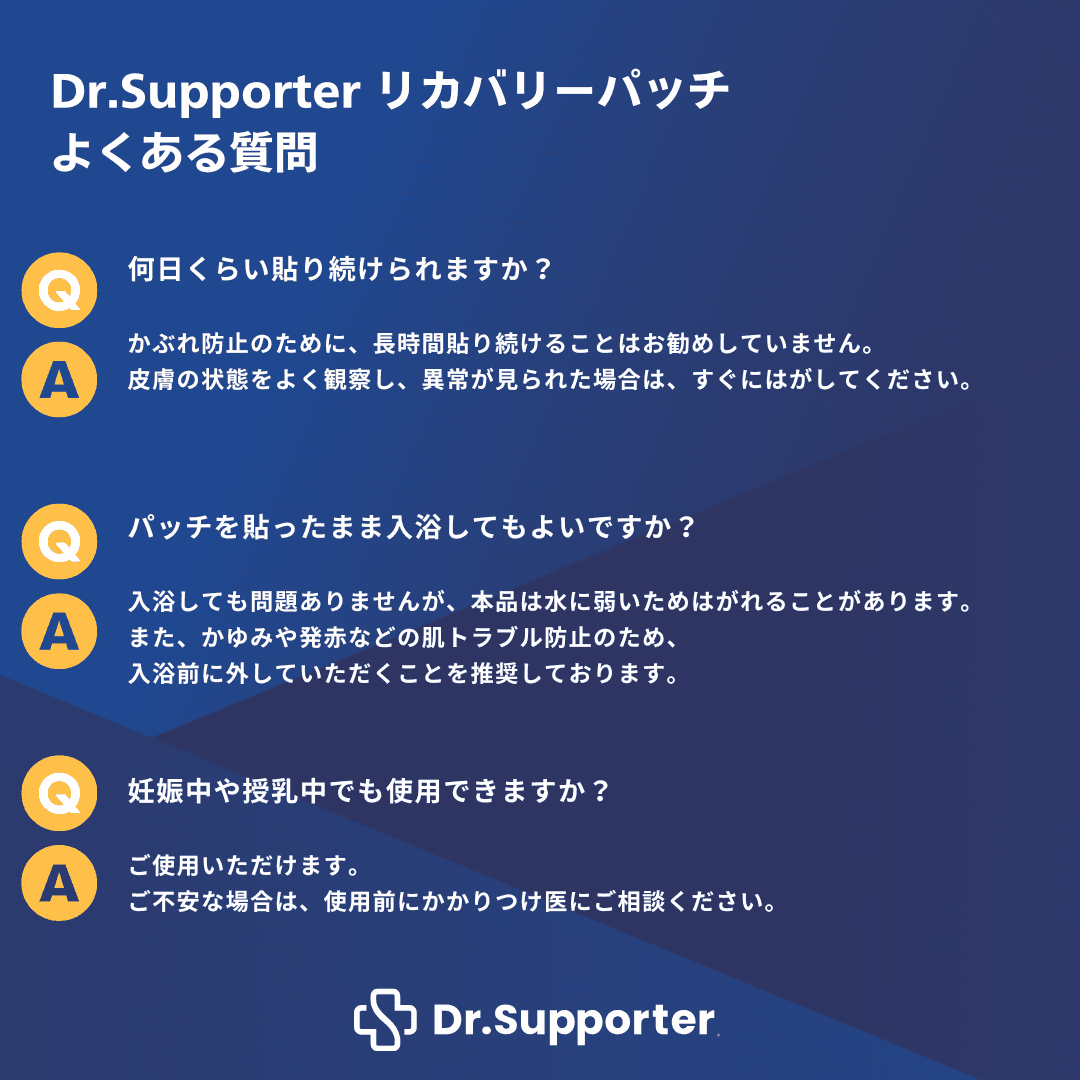 My.Supporter リカバリーパッチ| 温泉由来のミネラル「IFMC