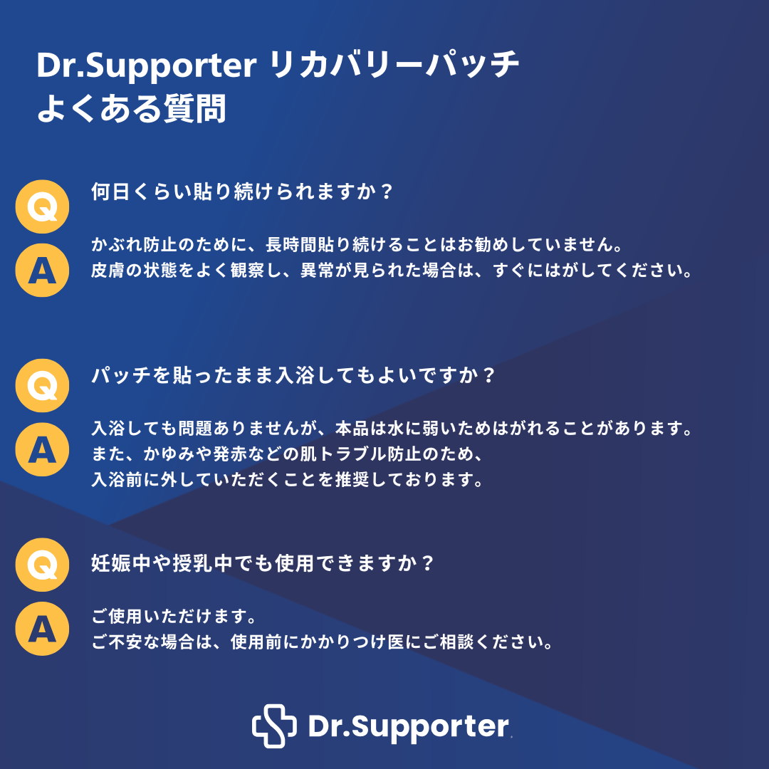 Dr.Supporter  リカバリーパッチ（10枚×5シート） | 温泉由来のミネラル「IFMC.（イフミック）」採用