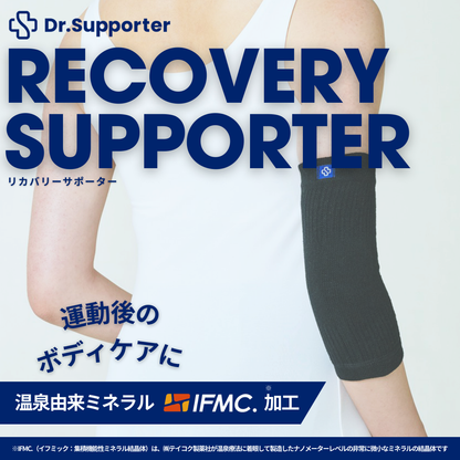 Dr.Supporter リカバリーサポーター（ひじ用）| 温泉由来のミネラル