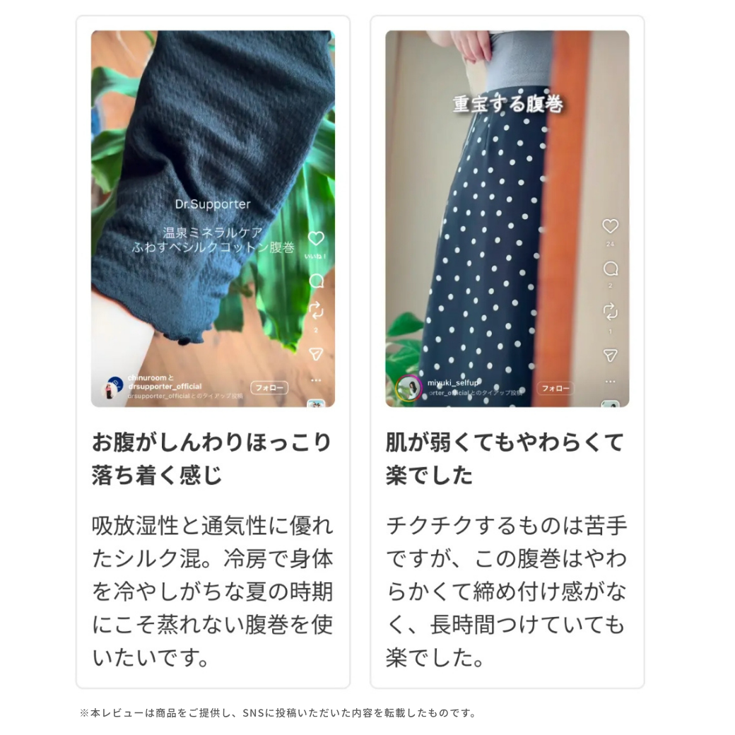 ふわすべシルクコットン腹巻 | IFMC.(イフミック)加工