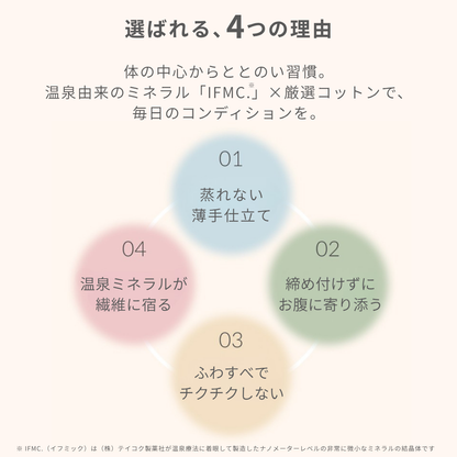 ふわすべシルクコットン腹巻 | IFMC.(イフミック)加工