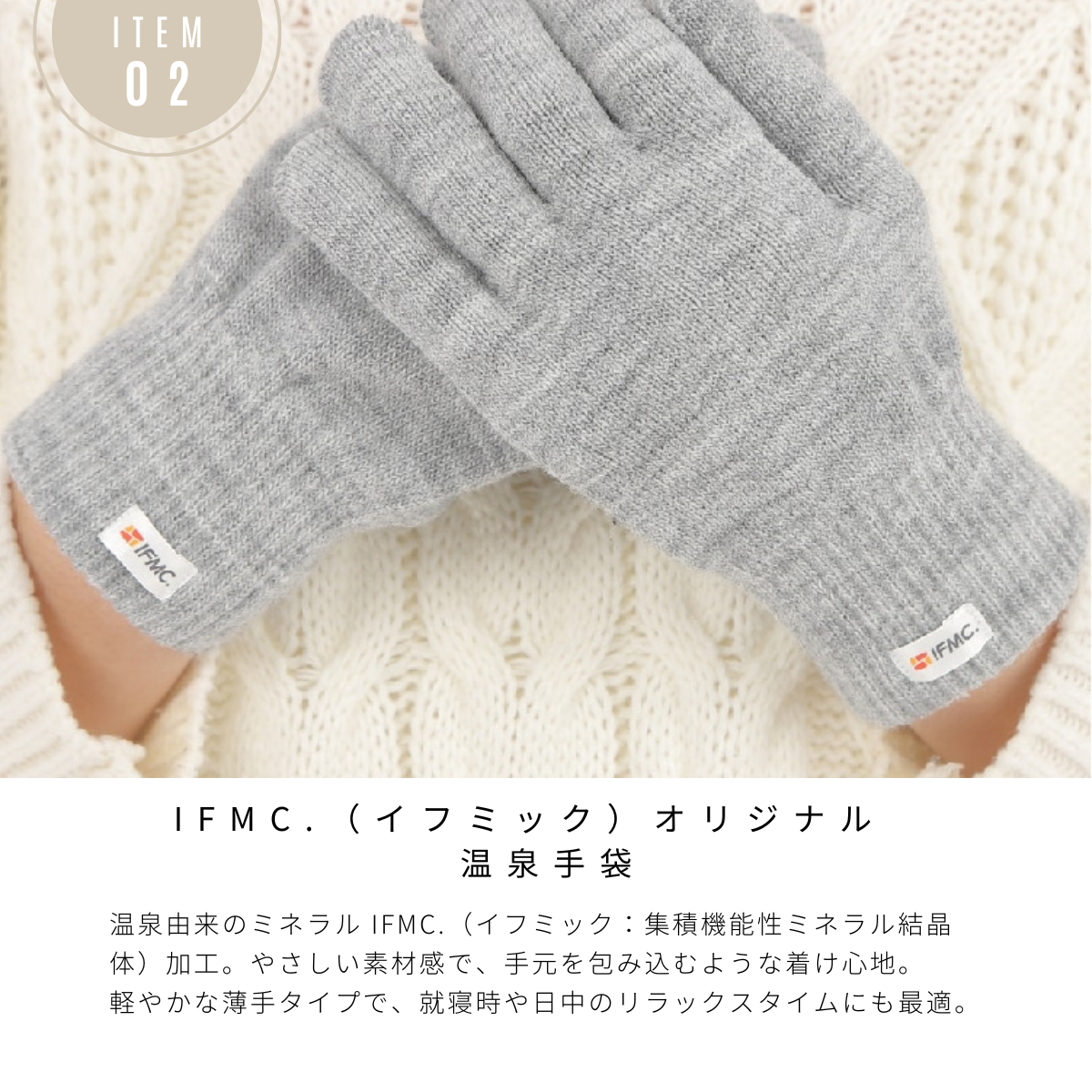 あたためケアセット | 温泉由来のミネラル「IFMC.（イフミック）」採用